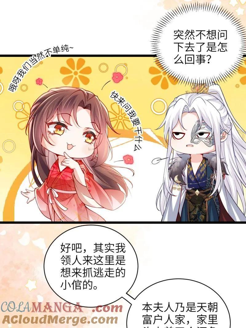 宦妃天下（太监王爷强娶我） 第435话 当众撩别的男人 第31页