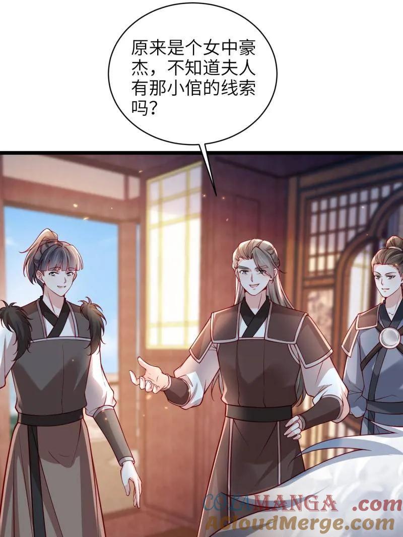 宦妃天下（太监王爷强娶我） 第435话 当众撩别的男人 第34页