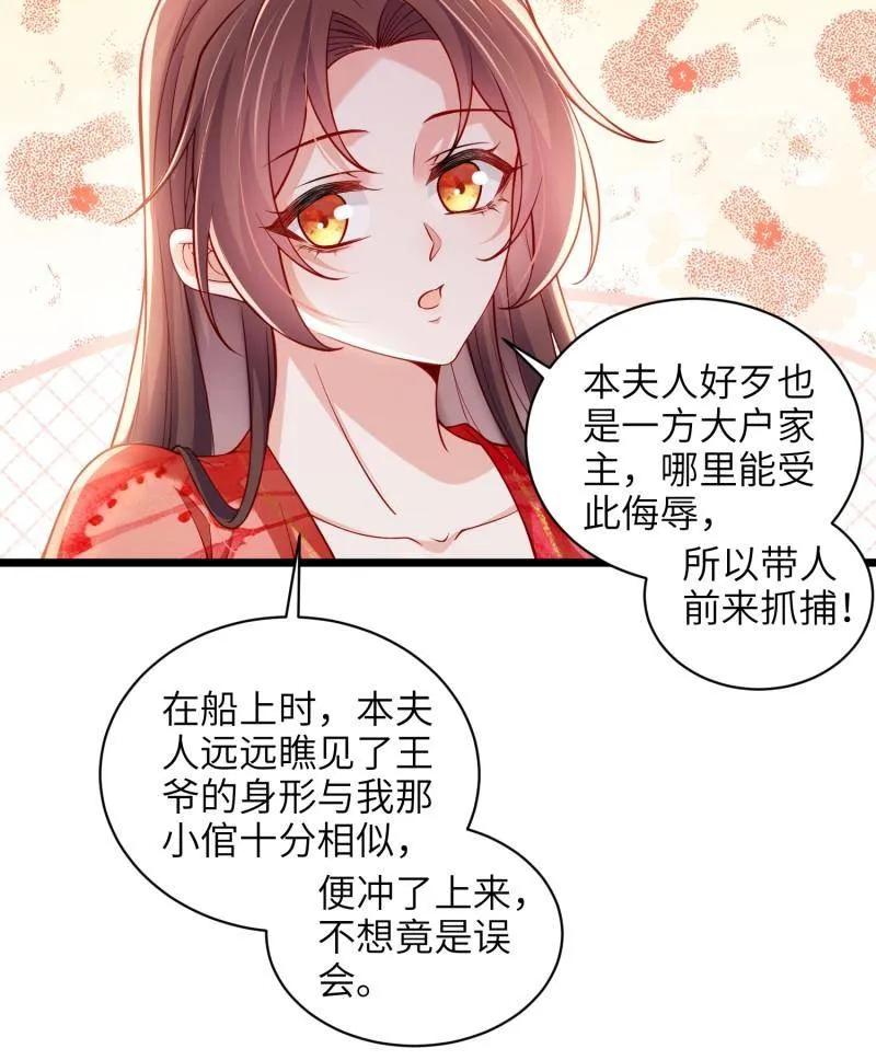 宦妃天下（太监王爷强娶我） 第435话 当众撩别的男人 第33页