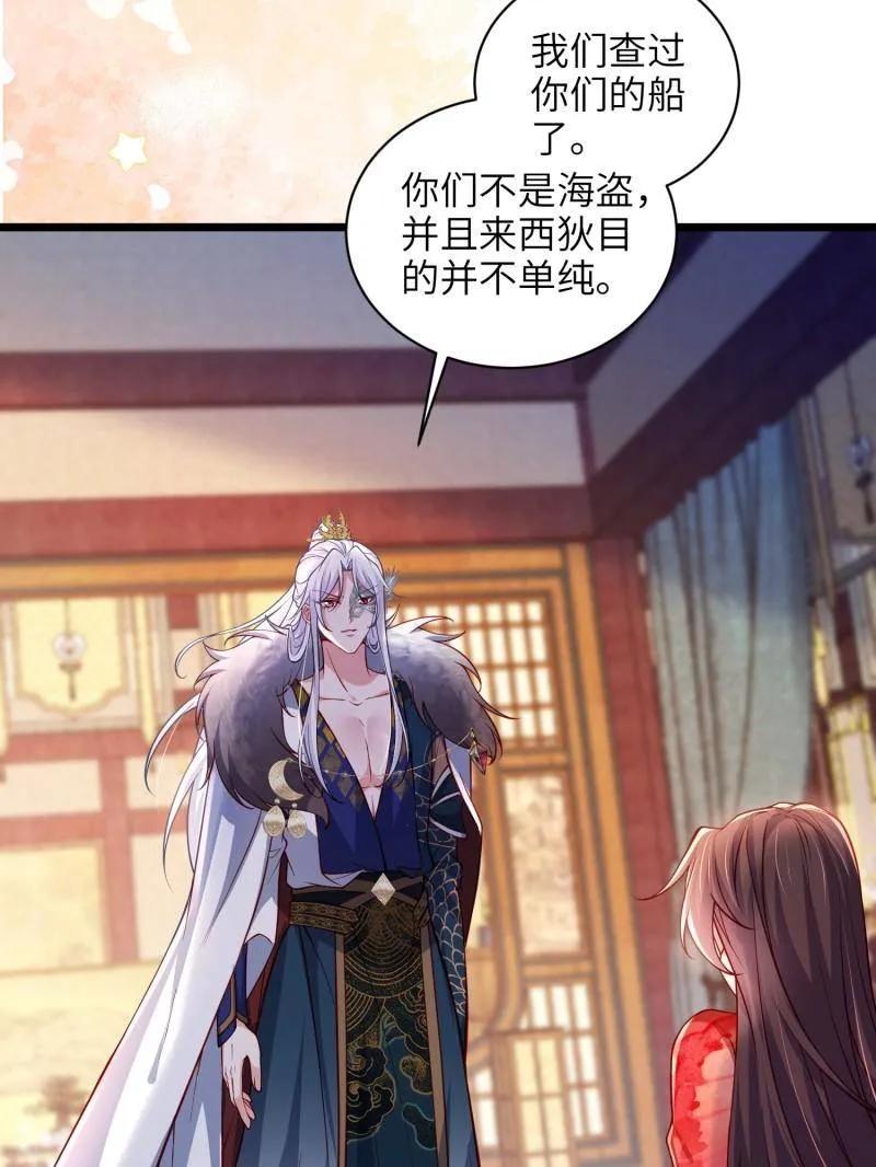 宦妃天下（太监王爷强娶我） 第435话 当众撩别的男人 第29页