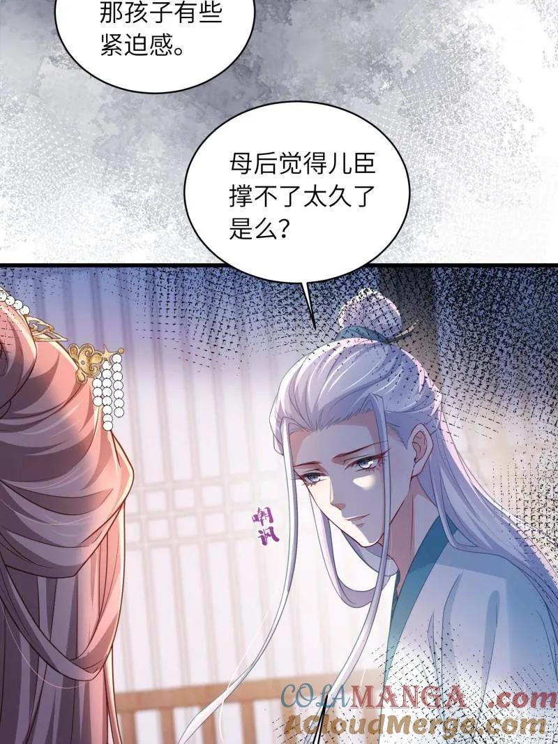 宦妃天下（太监王爷强娶我） 第442话 赫云重病 第52页