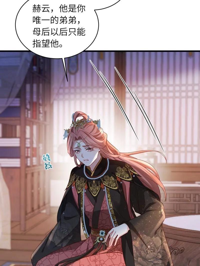 宦妃天下（太监王爷强娶我） 第442话 赫云重病 第50页