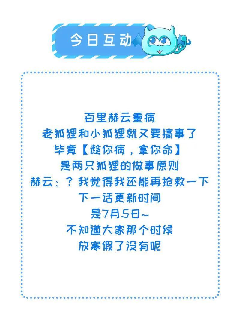 宦妃天下（太监王爷强娶我） 第442话 赫云重病 第54页