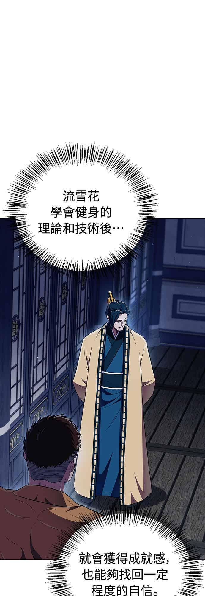 《少林天才健身课》第46话 自己想要的样子 第8页
