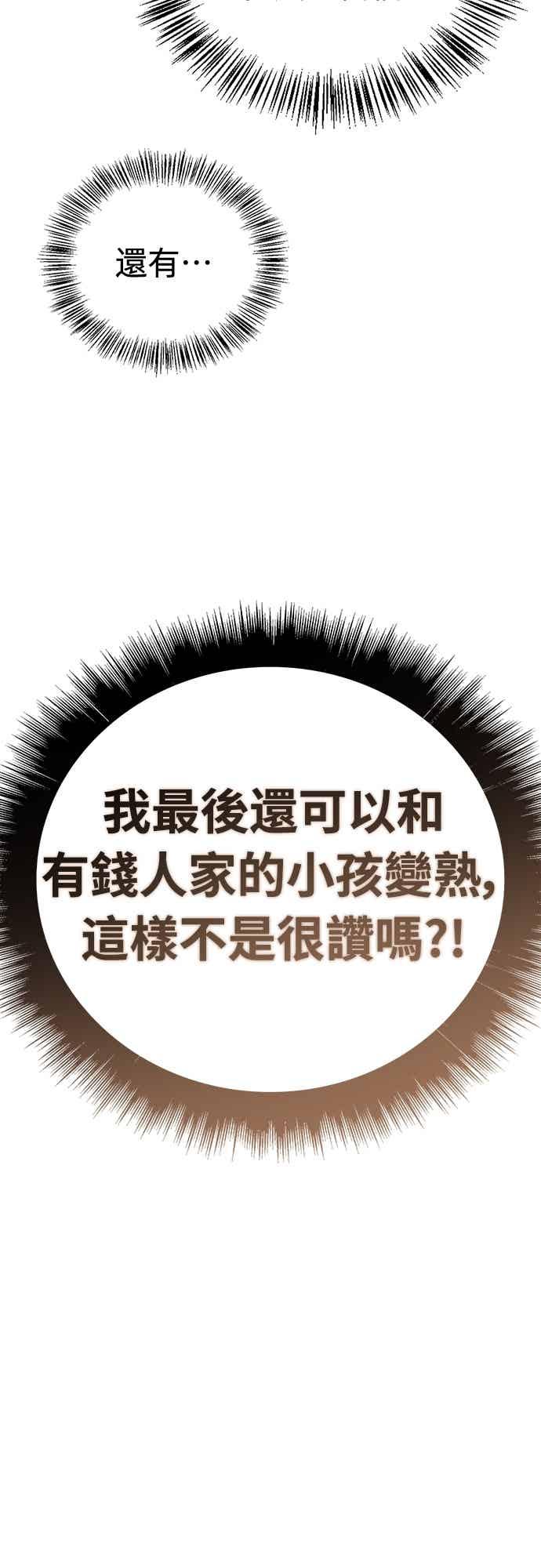 《少林天才健身课》第46话 自己想要的样子 第9页