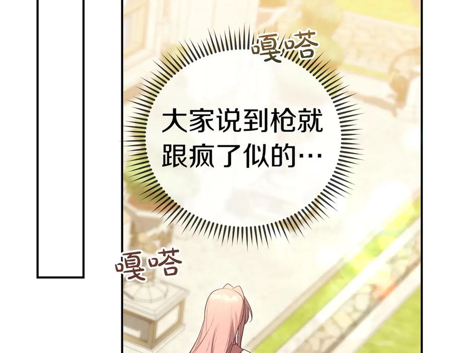 《小姐不愿意》第46话 唯一坚信 第192页