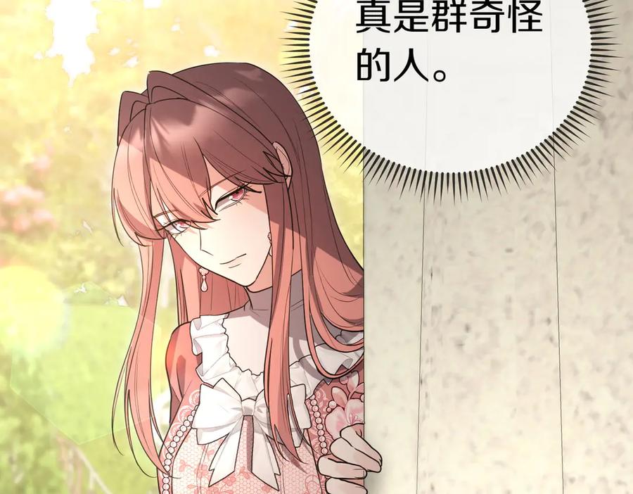《小姐不愿意》第46话 唯一坚信 第195页