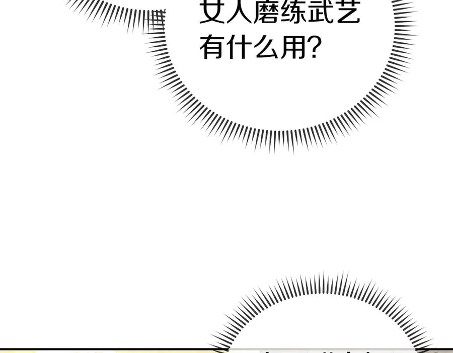 《小姐不愿意》第46话 唯一坚信 第194页