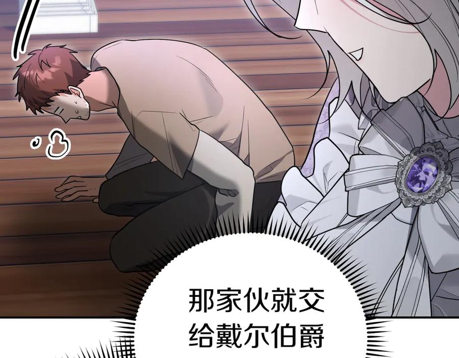 《小姐不愿意》第46话 唯一坚信 第180页