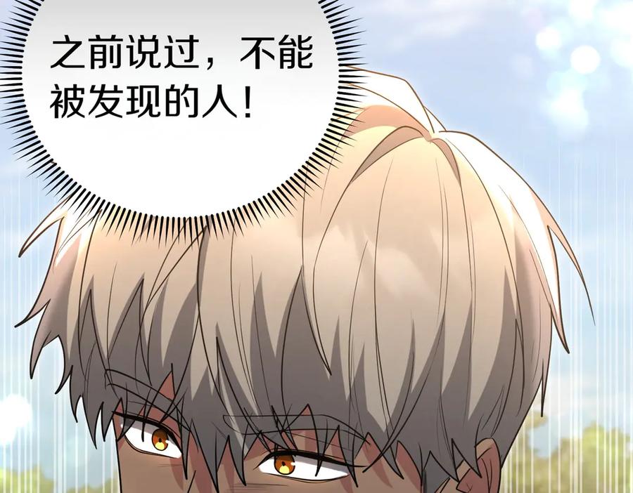 《小姐不愿意》第46话 唯一坚信 第207页