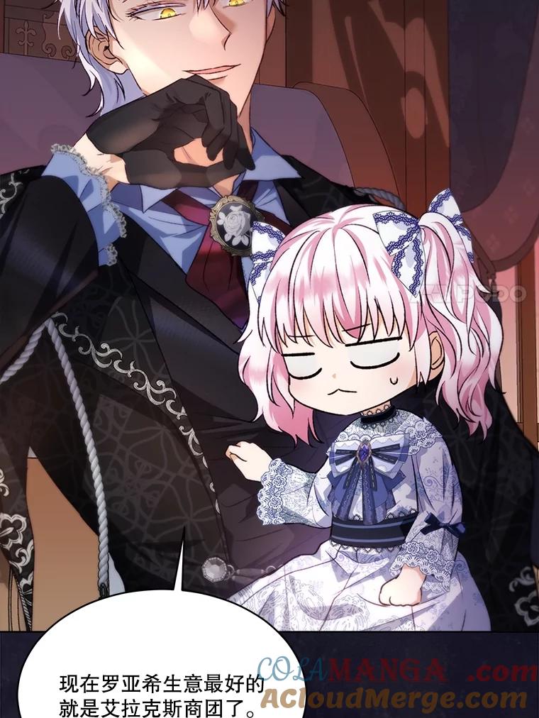 重生为神兽宝宝 - 46.商团主 - 第61张图