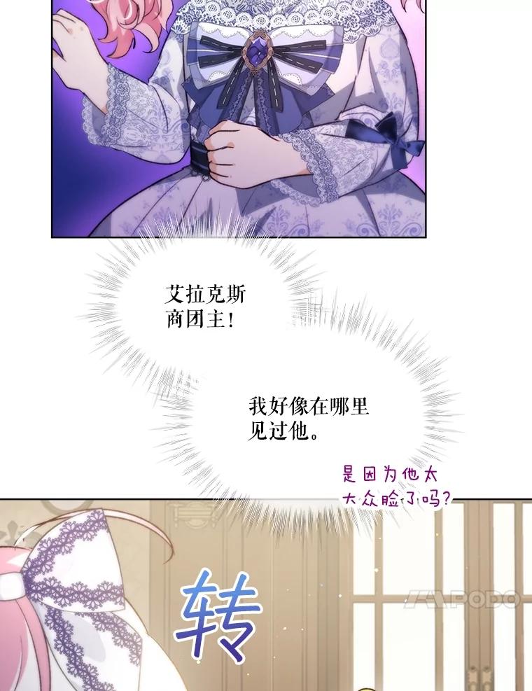 重生为神兽宝宝 - 46.商团主 - 第54张图