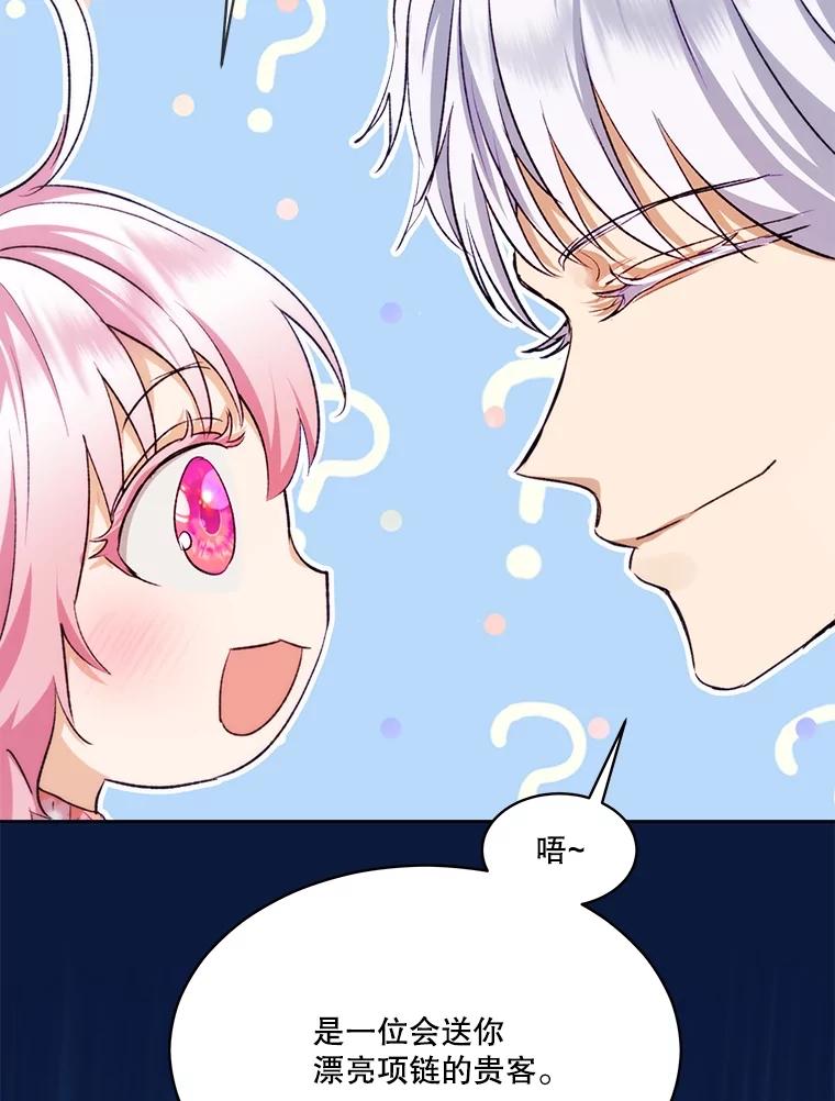 重生为神兽宝宝 - 46.商团主 - 第43张图