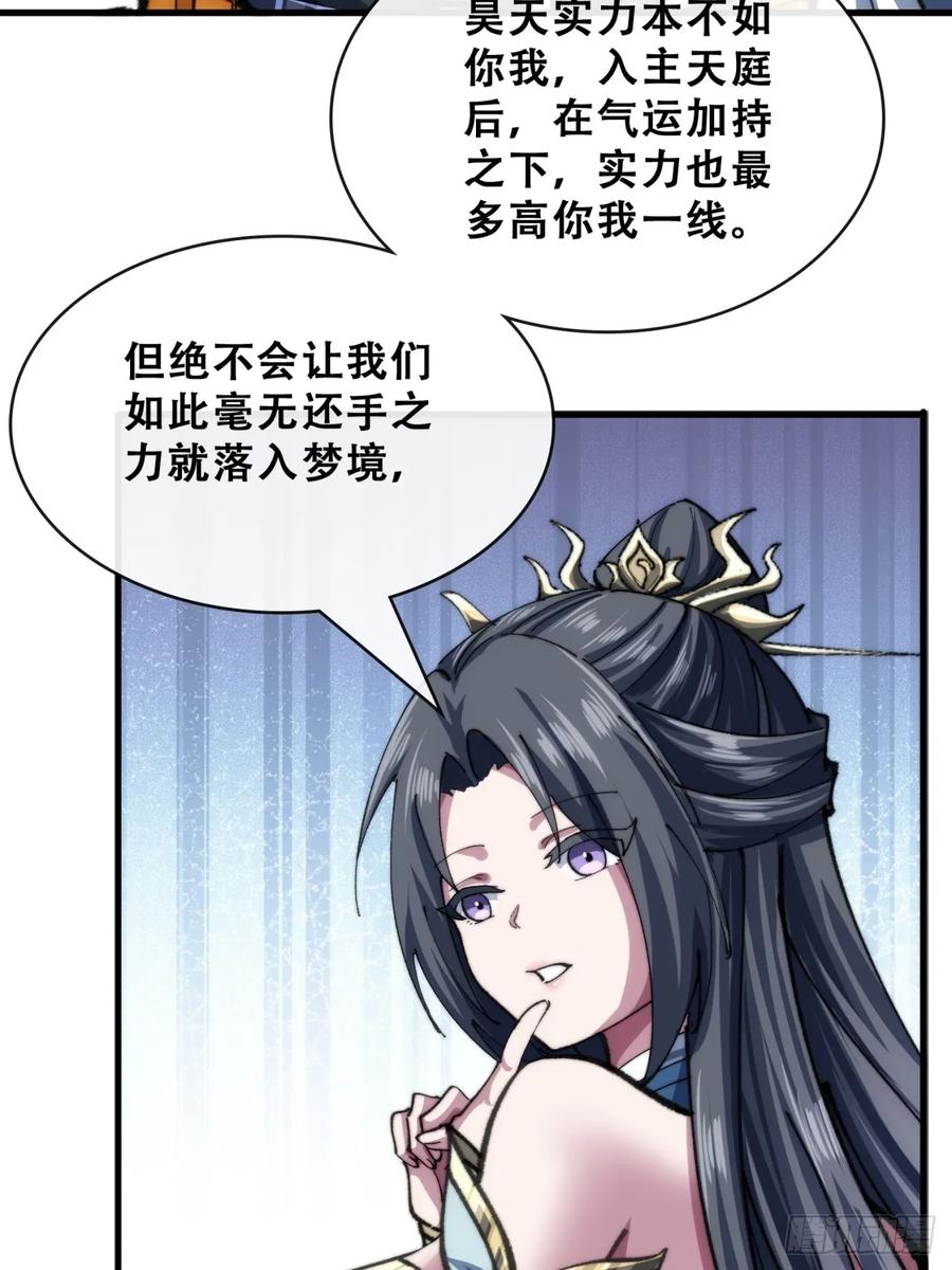 《速通修仙》吃药 第45页