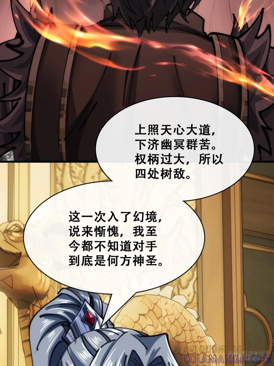 《速通修仙》吃药 第43页