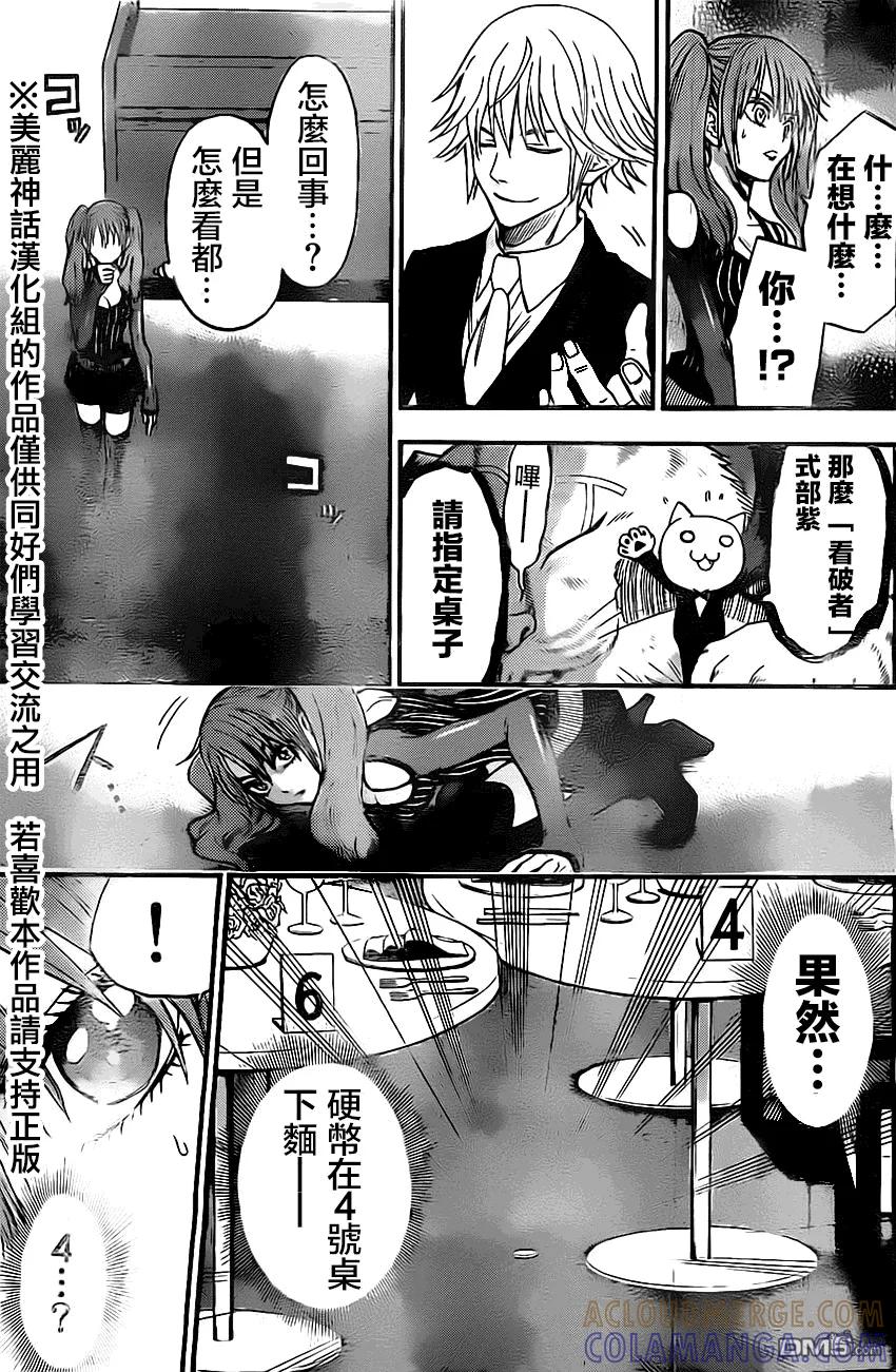 《Acma：Game》第51话 第15页