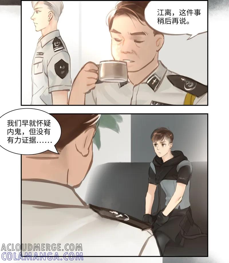 《夜刑者》第48话 内幕 第12页