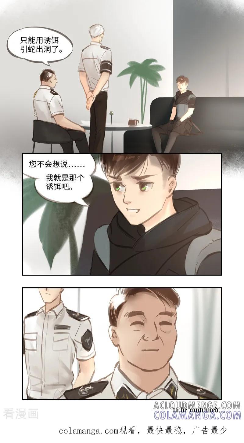 《夜刑者》第48话 内幕 第13页