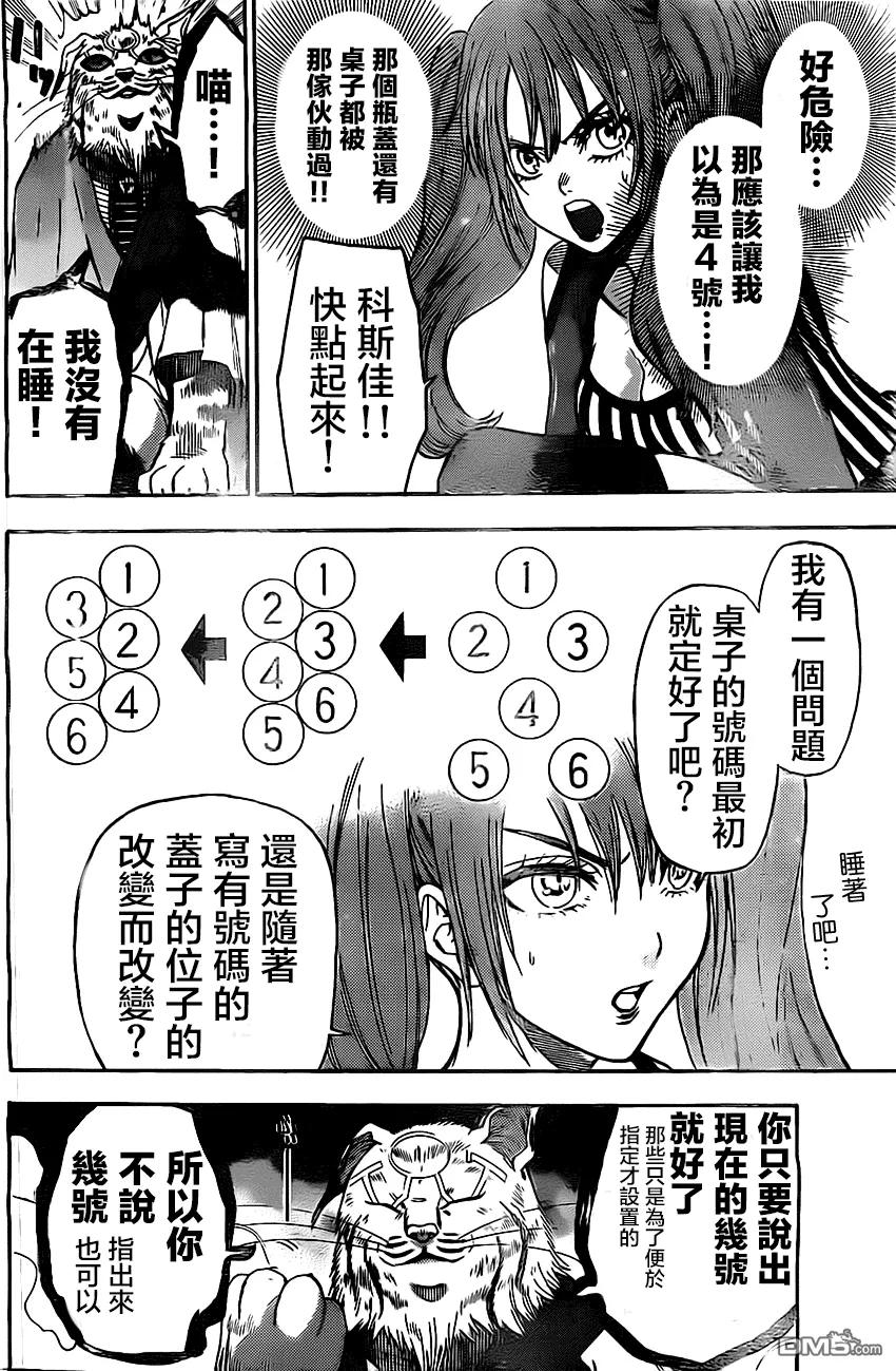 《Acma：Game》第51话 第16页