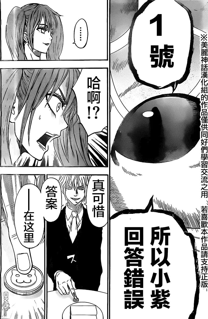 《Acma：Game》第51话 第18页