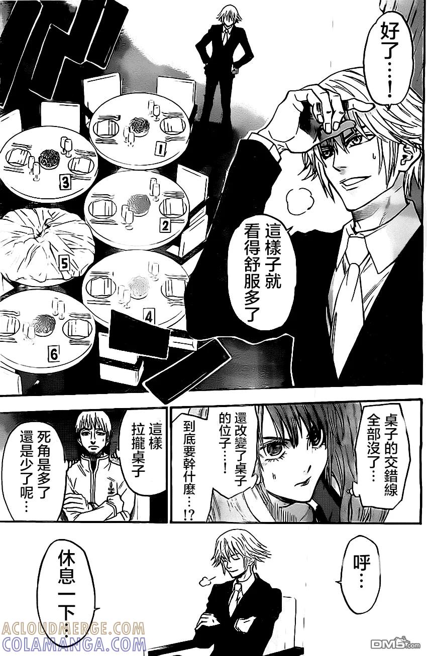 《Acma：Game》第51话 第11页