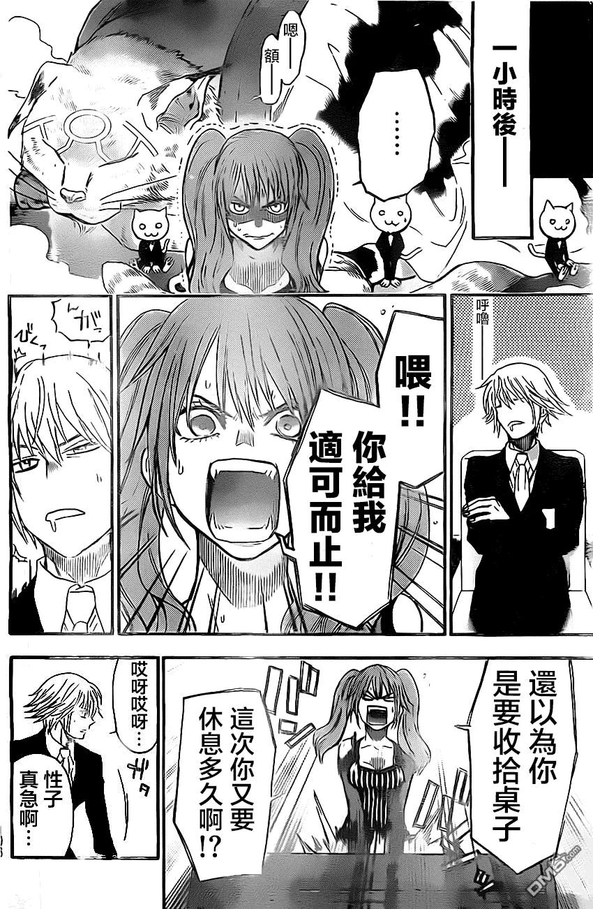 《Acma：Game》第51话 第12页