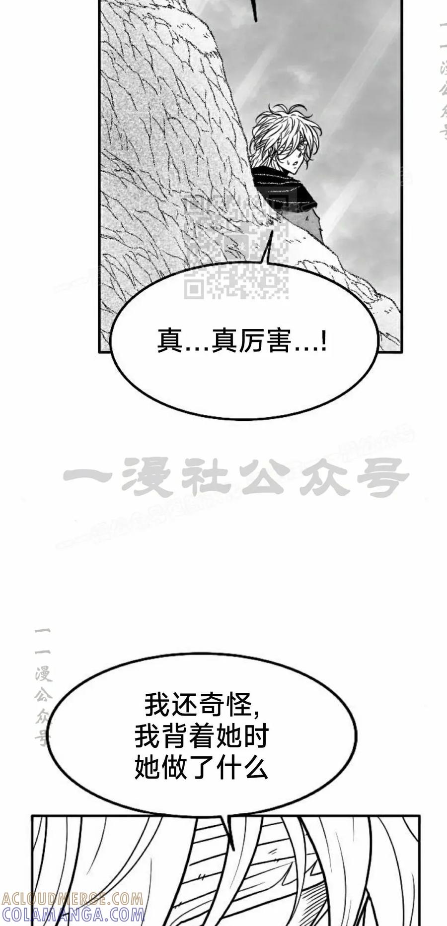 《黑杀》第52集 第16页