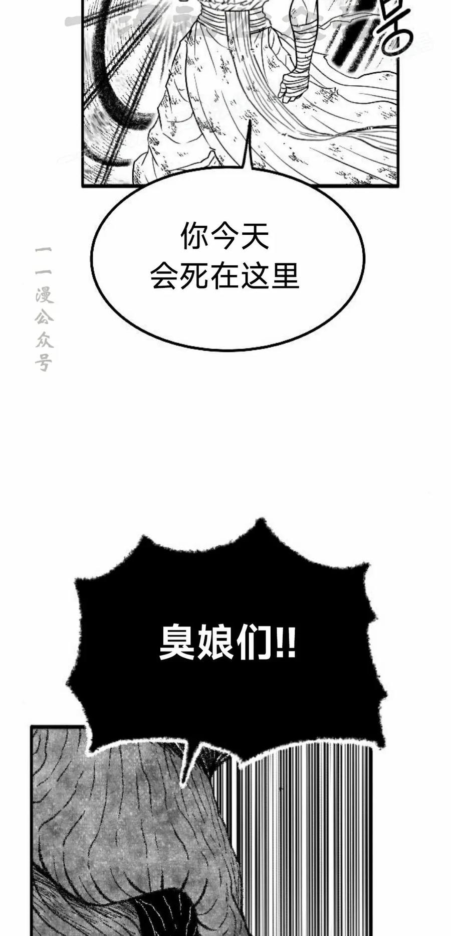 《黑杀》第52集 第14页