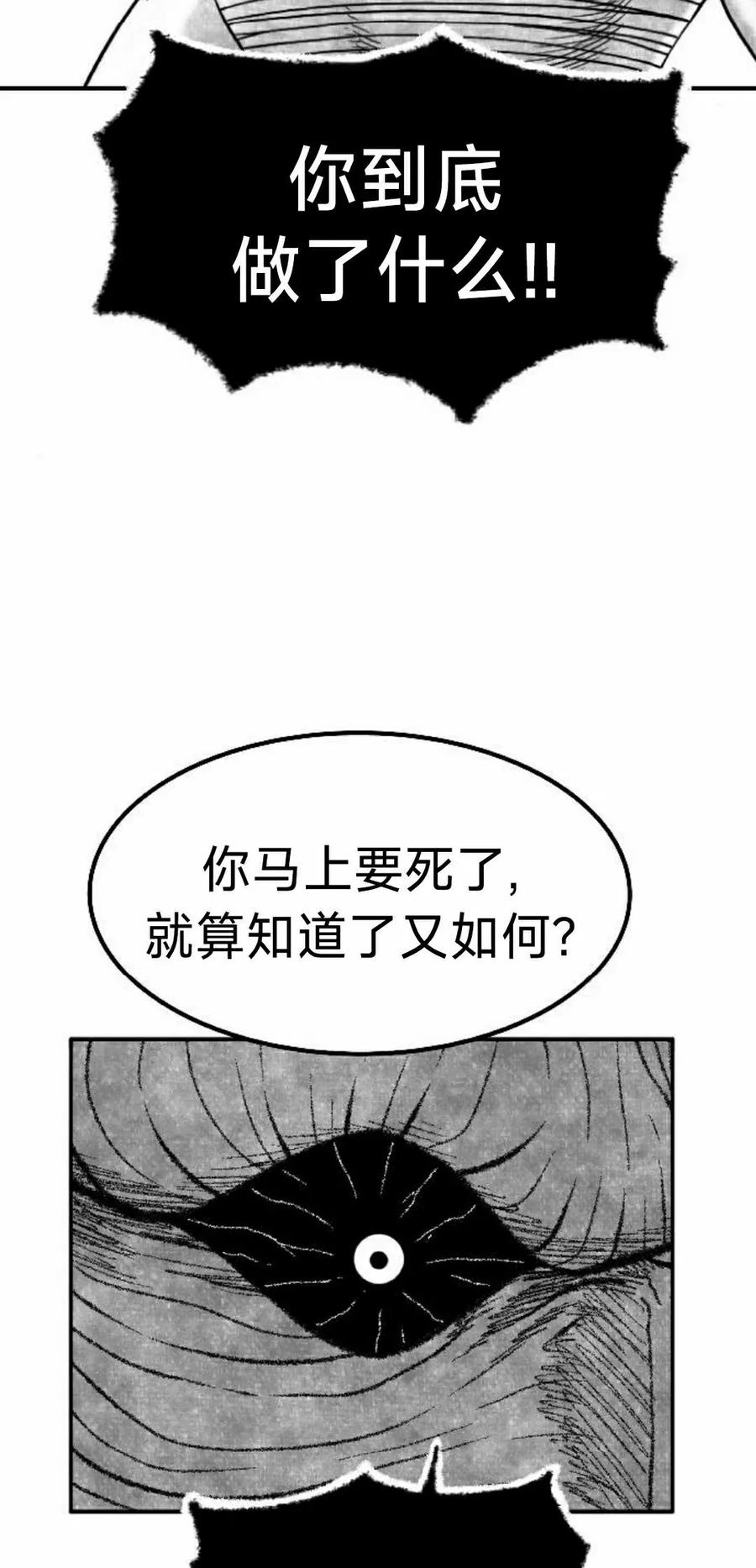 《黑杀》第52集 第12页