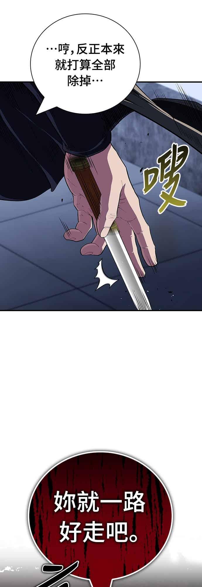 《少林天才健身课》第55话 那就先杀我啊 第68页