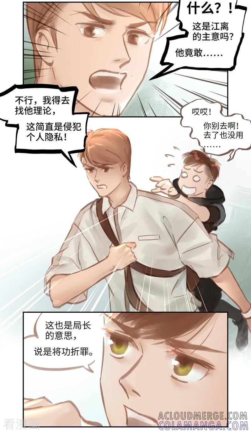 《夜刑者》第51话 云谲 第5页