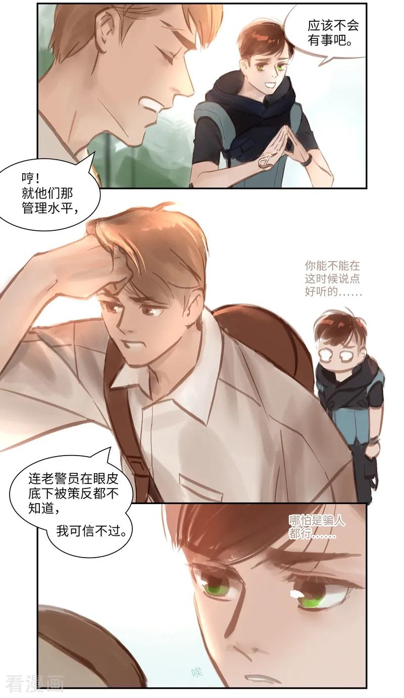 《夜刑者》第51话 云谲 第8页
