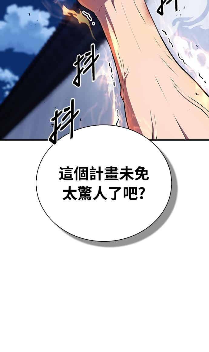 《少林天才健身课》第55话 那就先杀我啊 第75页