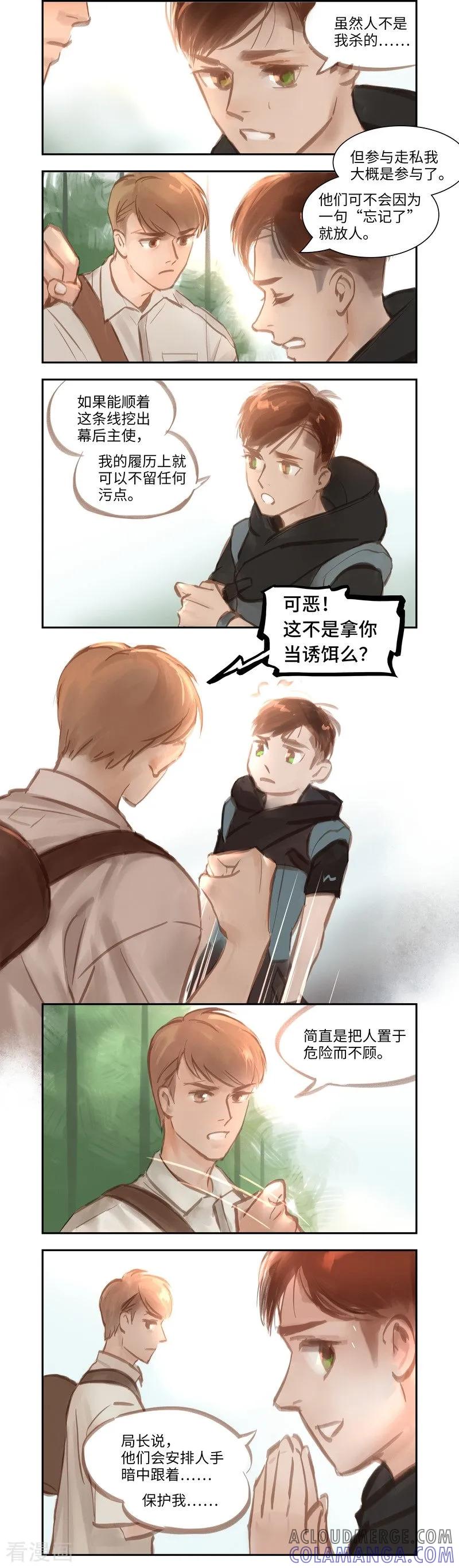 《夜刑者》第51话 云谲 第7页