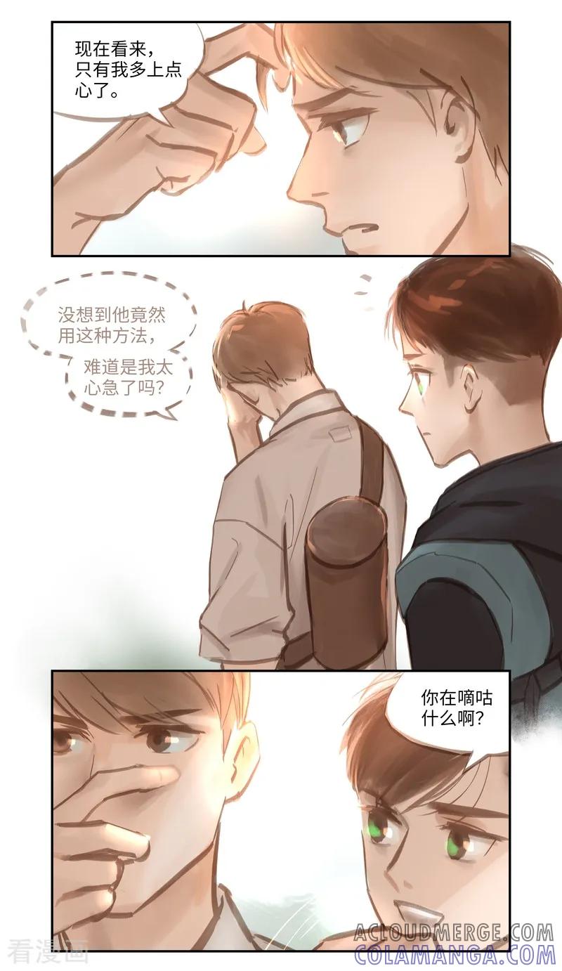 《夜刑者》第51话 云谲 第9页