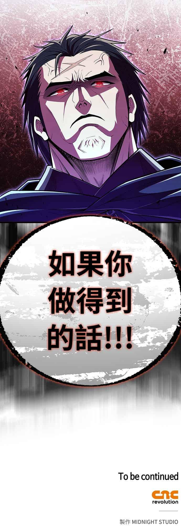 《少林天才健身课》第55话 那就先杀我啊 第77页