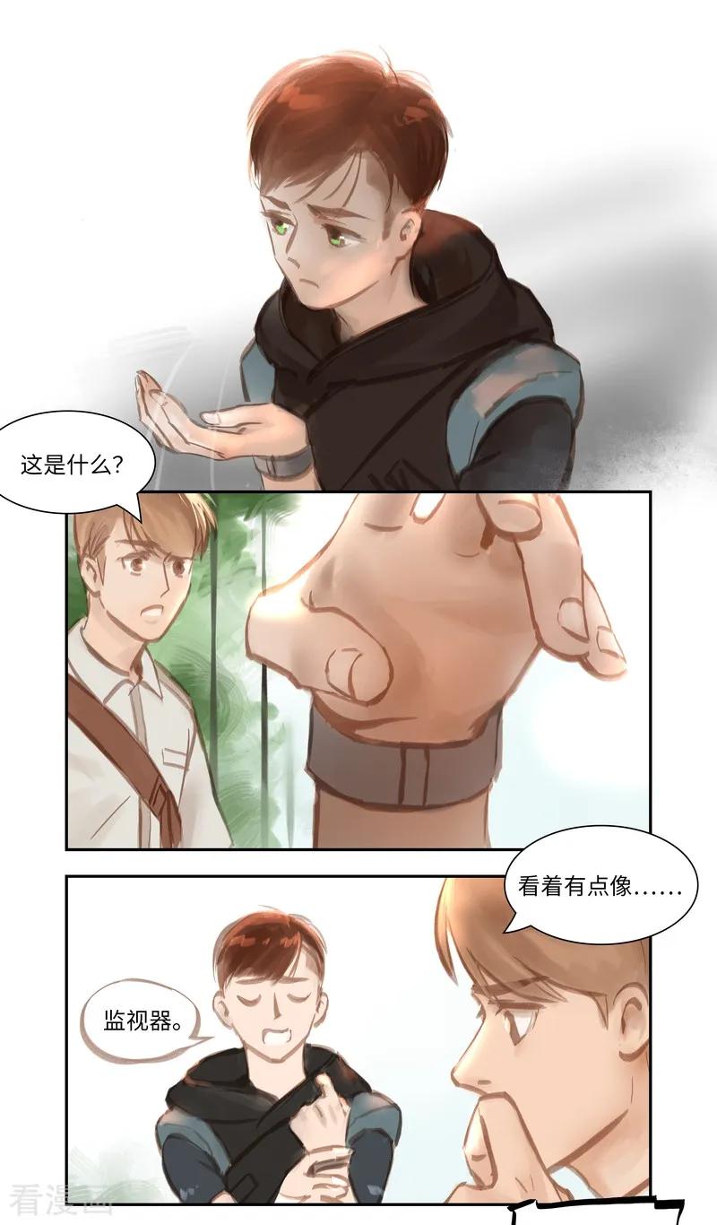 《夜刑者》第51话 云谲 第4页