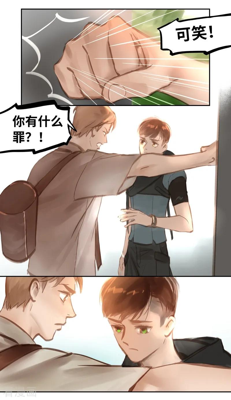《夜刑者》第51话 云谲 第6页