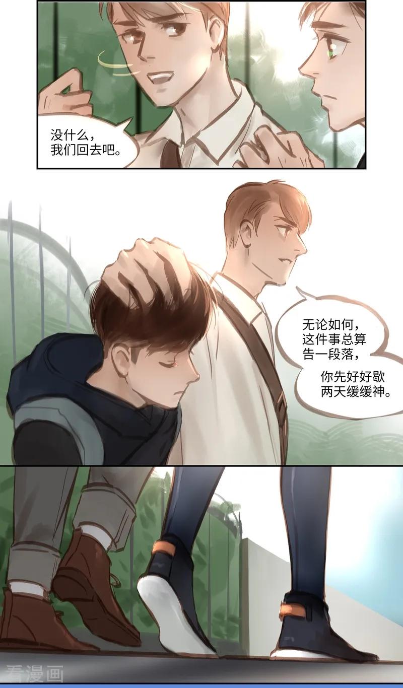 《夜刑者》第51话 云谲 第10页