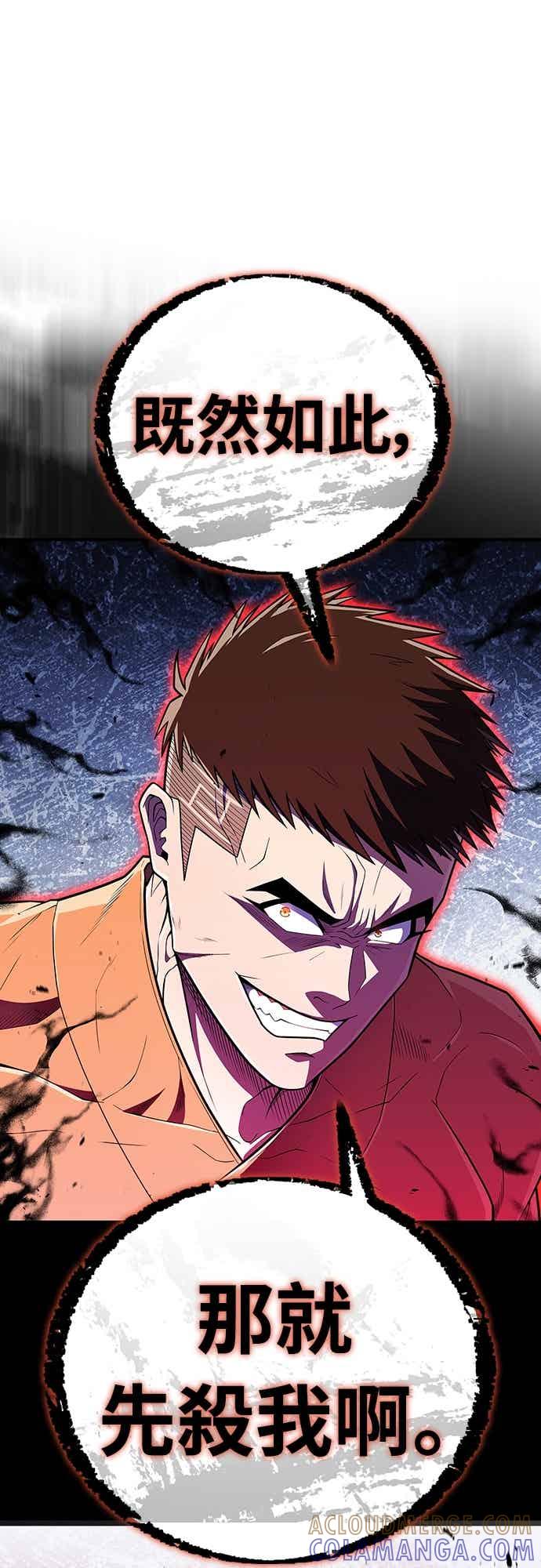 《少林天才健身课》第55话 那就先杀我啊 第76页