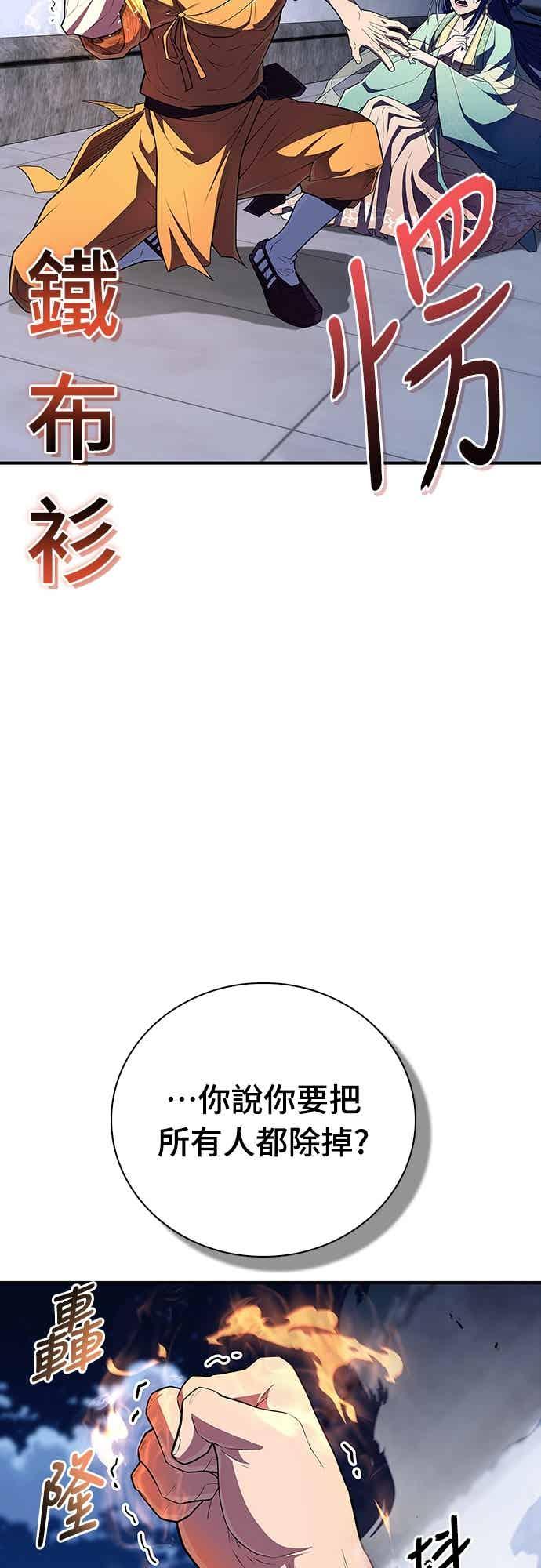 《少林天才健身课》第55话 那就先杀我啊 第74页