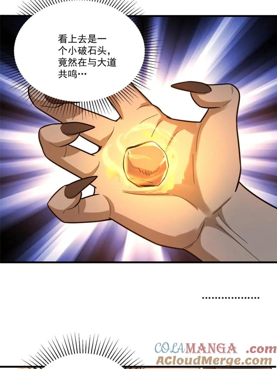 《原来我是修仙大佬》第547话 547话 第31页