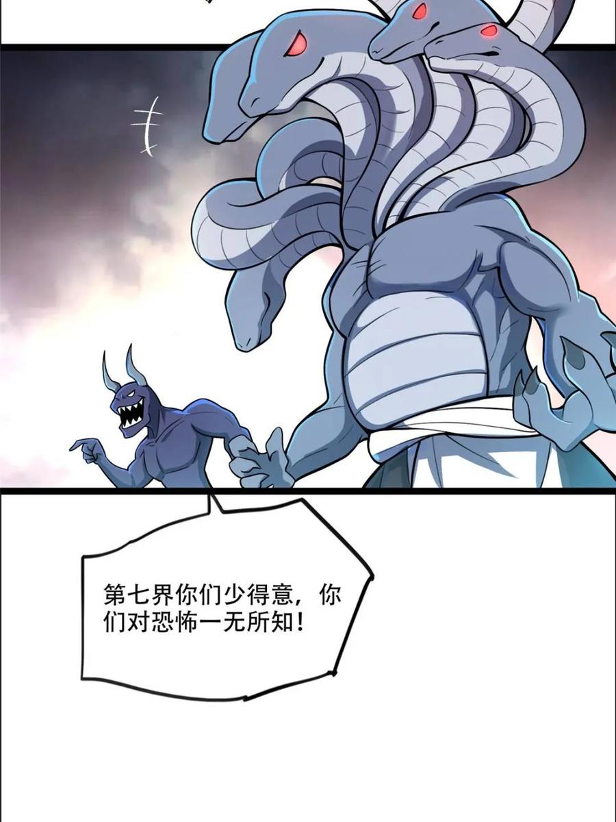 《原来我是修仙大佬》第547话 547话 第6页