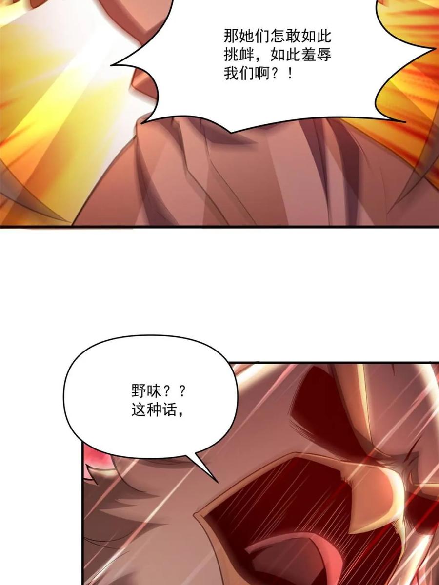《原来我是修仙大佬》第547话 547话 第20页