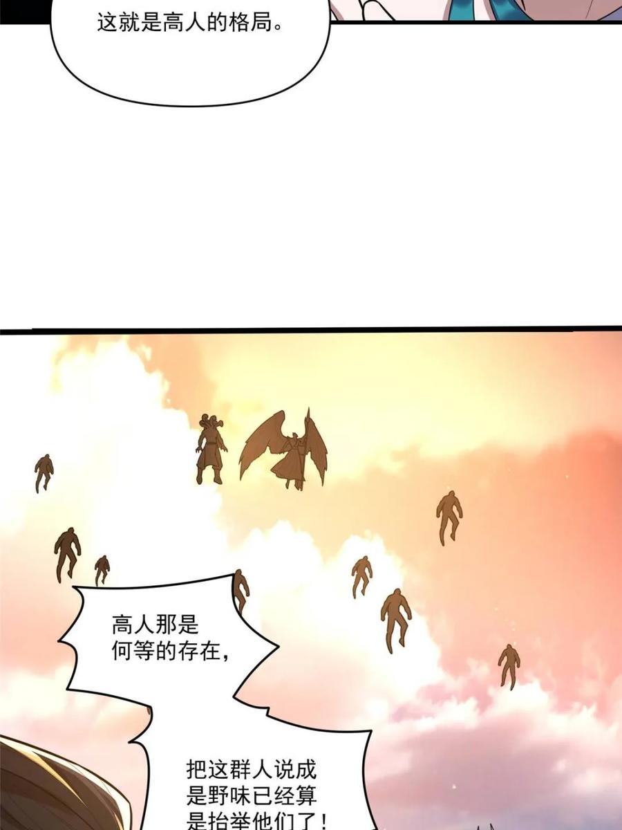 《原来我是修仙大佬》第547话 547话 第15页