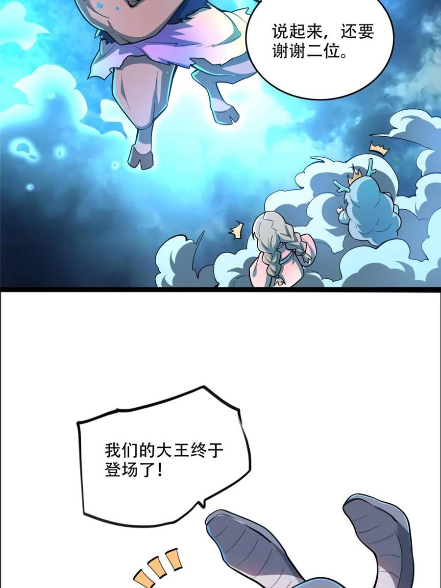 《原来我是修仙大佬》第547话 547话 第5页