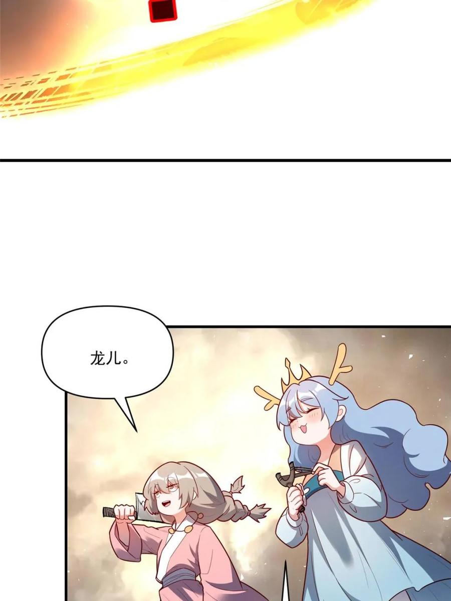 《原来我是修仙大佬》第547话 547话 第23页