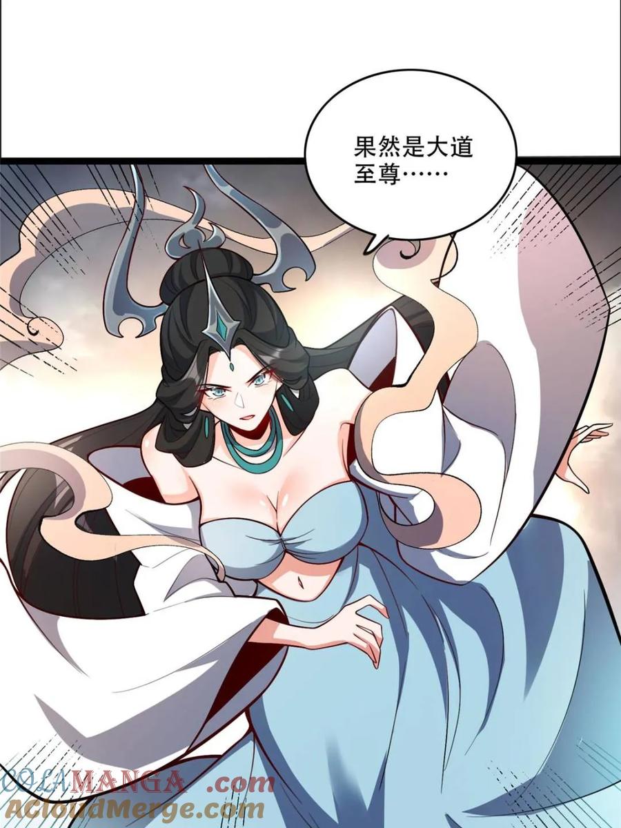 《原来我是修仙大佬》第547话 547话 第7页