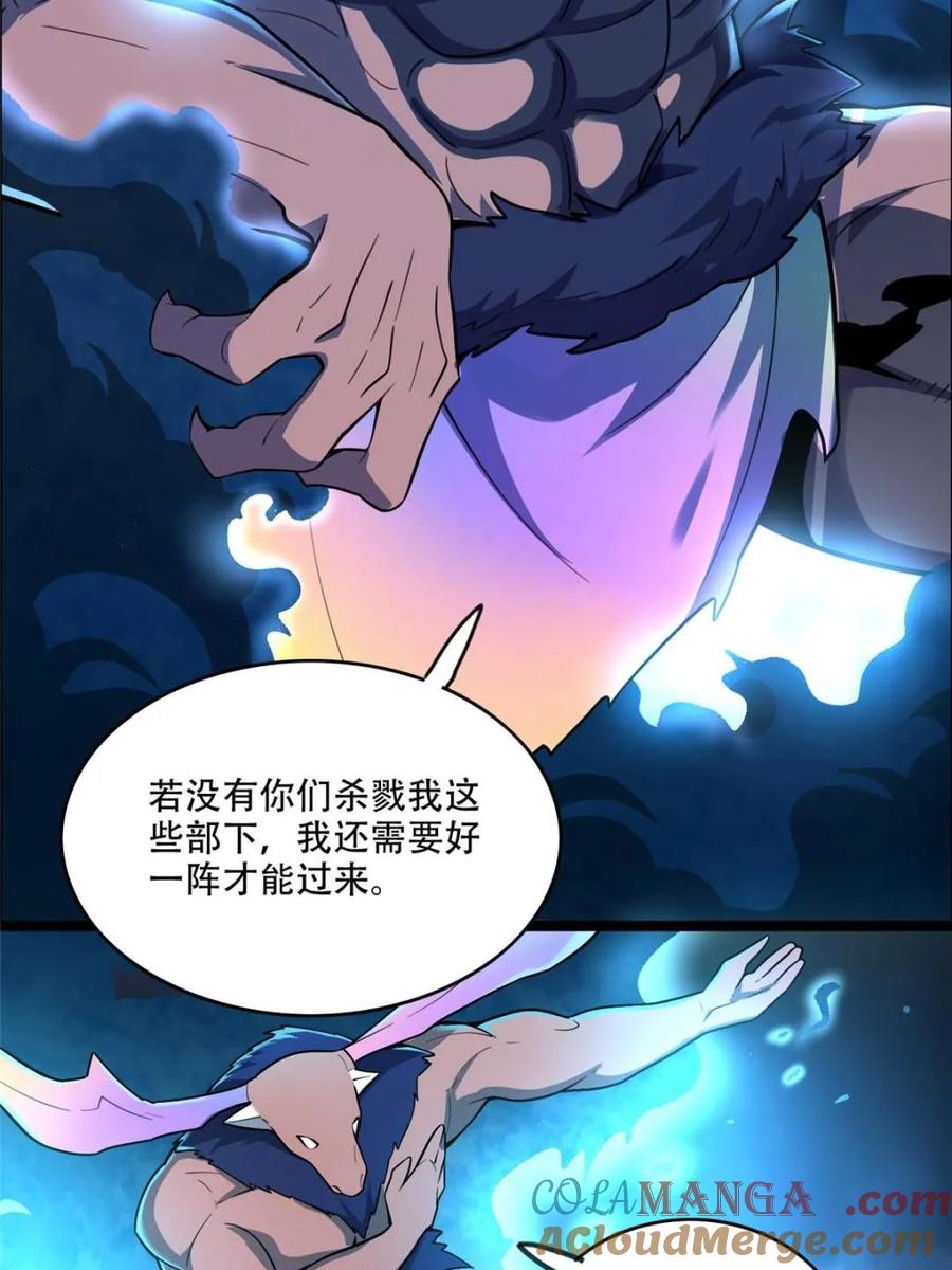 《原来我是修仙大佬》第547话 547话 第4页