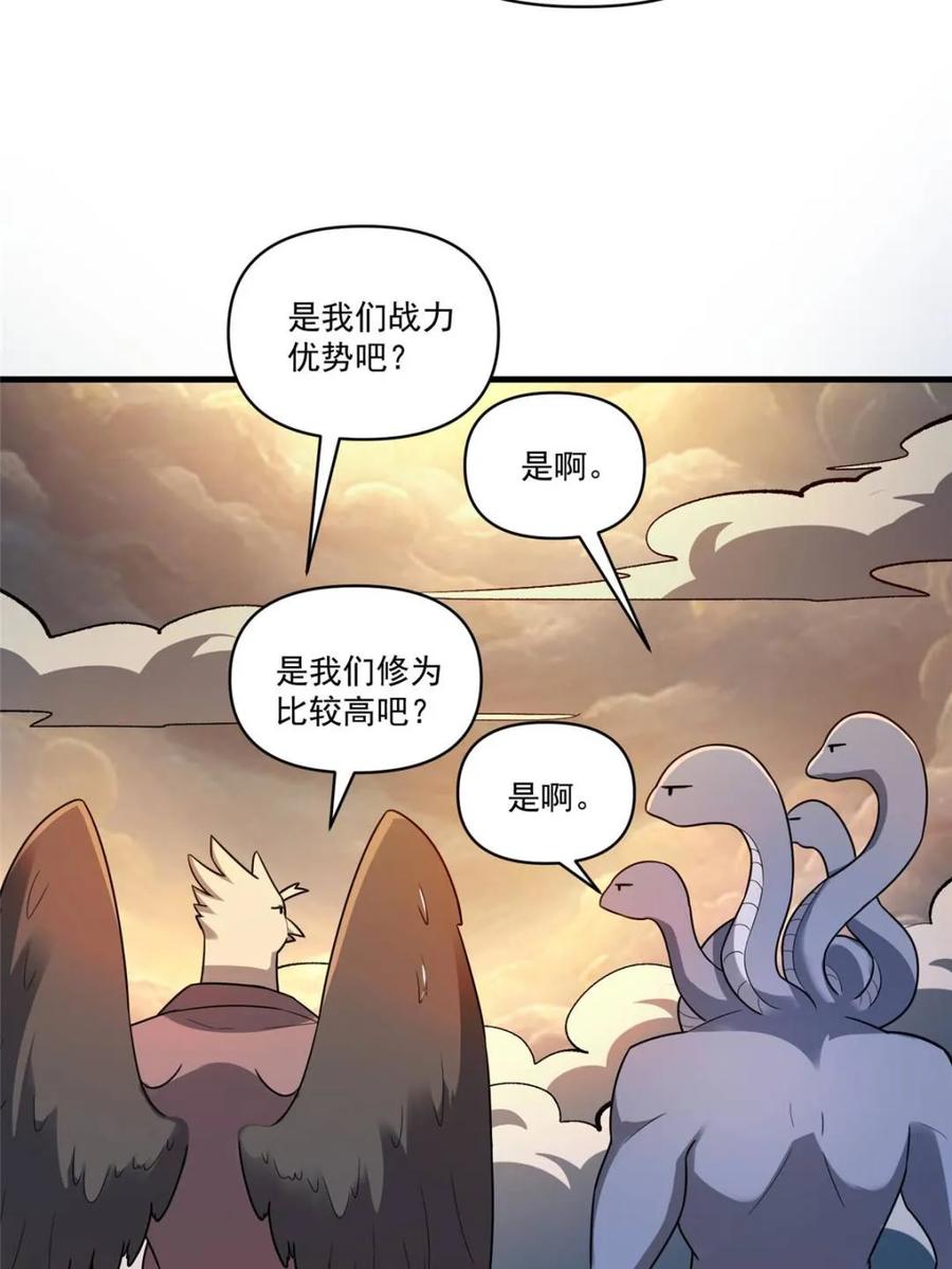 《原来我是修仙大佬》第547话 547话 第18页
